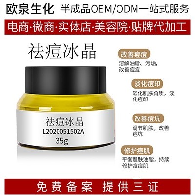 化妝品廠家帶你了解祛痘常用成分