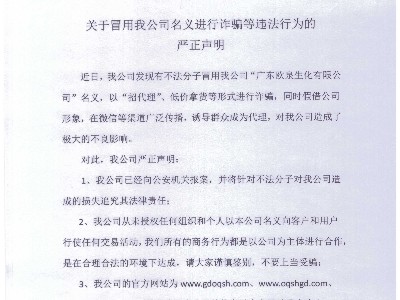 關于冒用我公司名義進行詐騙等違法行為的嚴正聲明