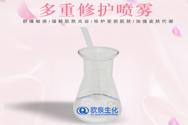 多重修護噴霧，補水噴霧，保濕噴霧，化妝品oem代加工