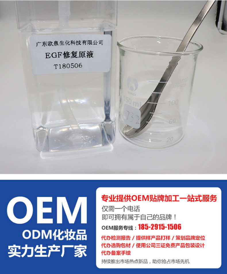 EGF修護(hù)原液，修護(hù)原液，原液精華