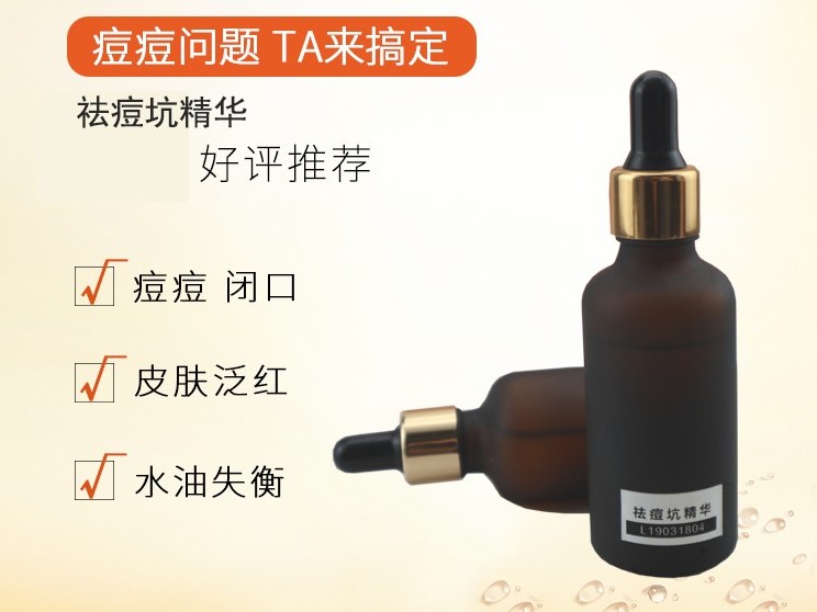 祛痘坑精華-歐泉生化 祛痘坑精華-歐泉生化