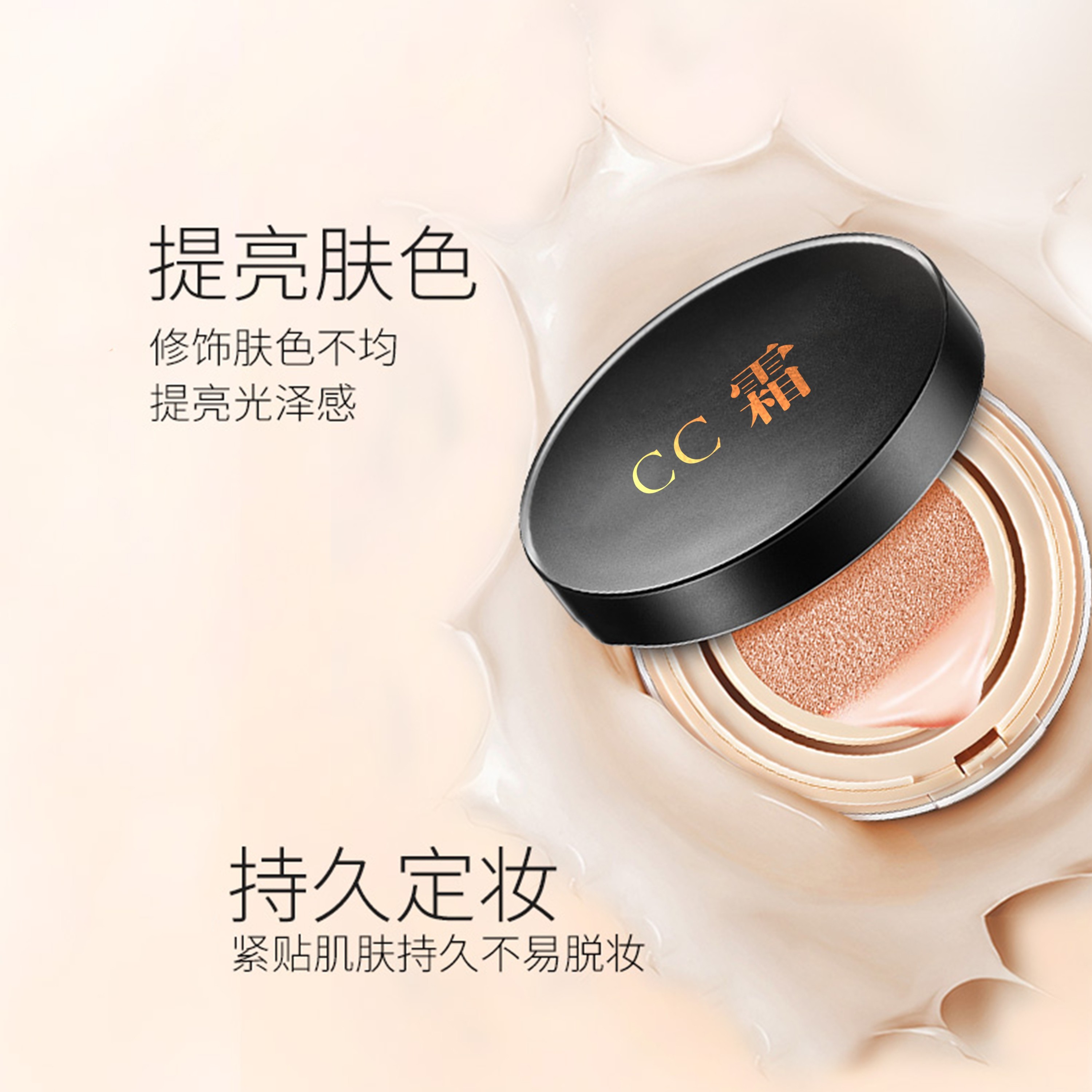 cc霜-歐泉生化 cc霜-歐泉生化