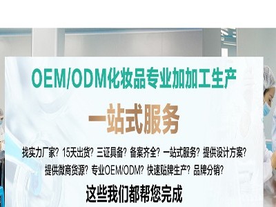 OEM代加工一條龍服務有哪些？